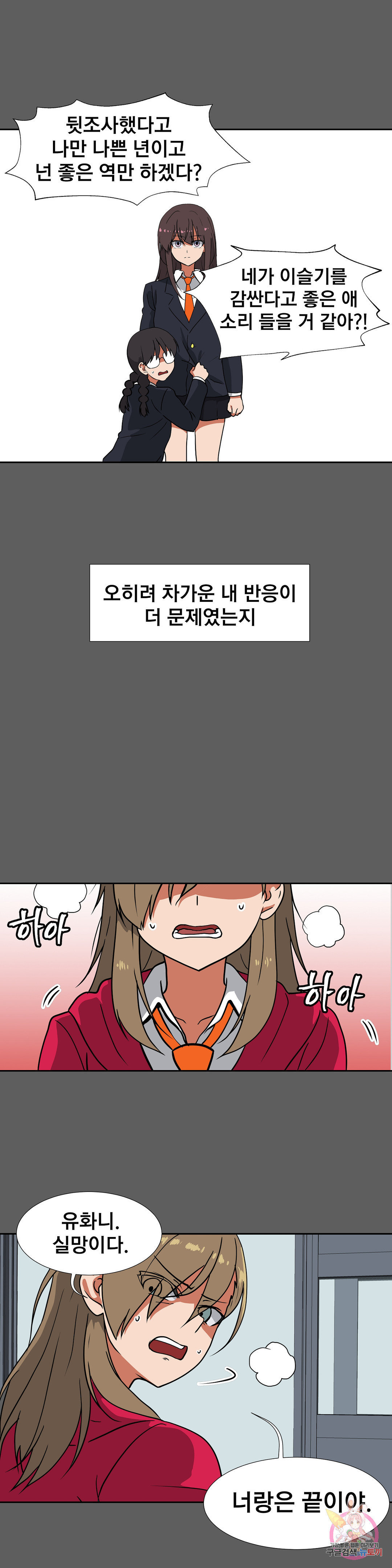 글라스 러버스 10화 - 웹툰 이미지 10