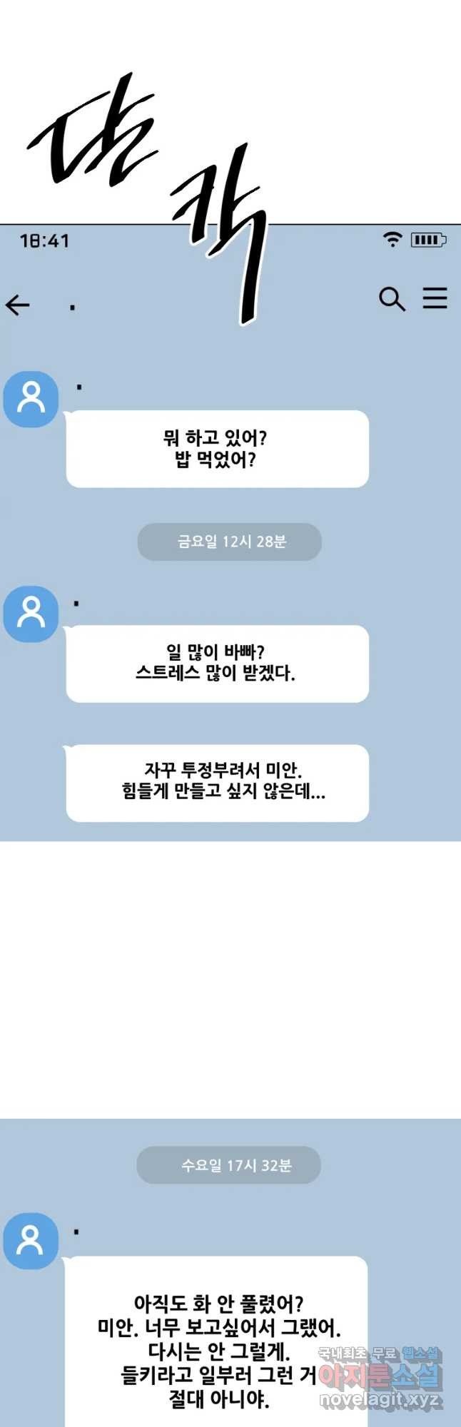 취향의 문제 6.배신 - 웹툰 이미지 35