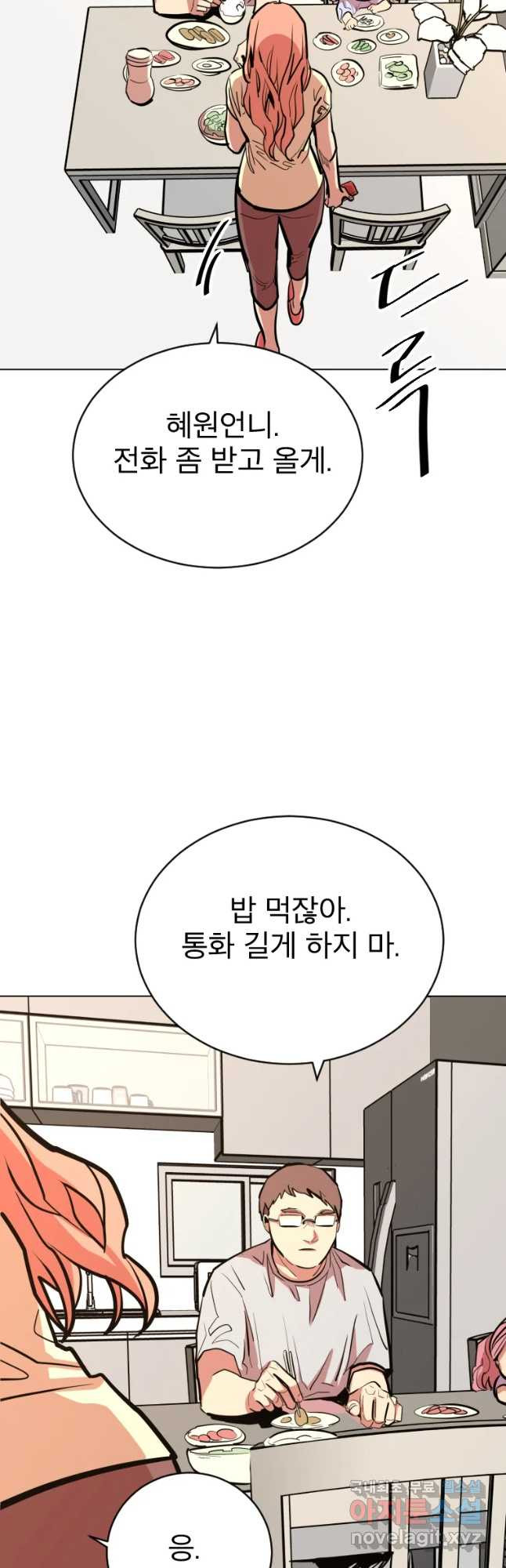 취향의 문제 6.배신 - 웹툰 이미지 47