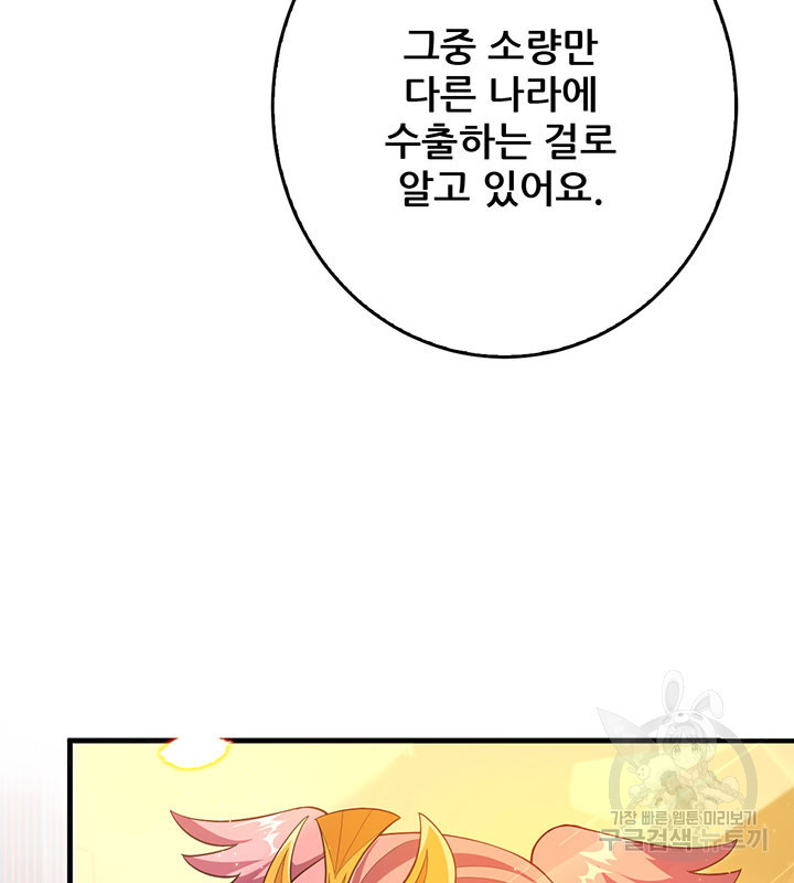 오늘부터 성주 220화 - 웹툰 이미지 26