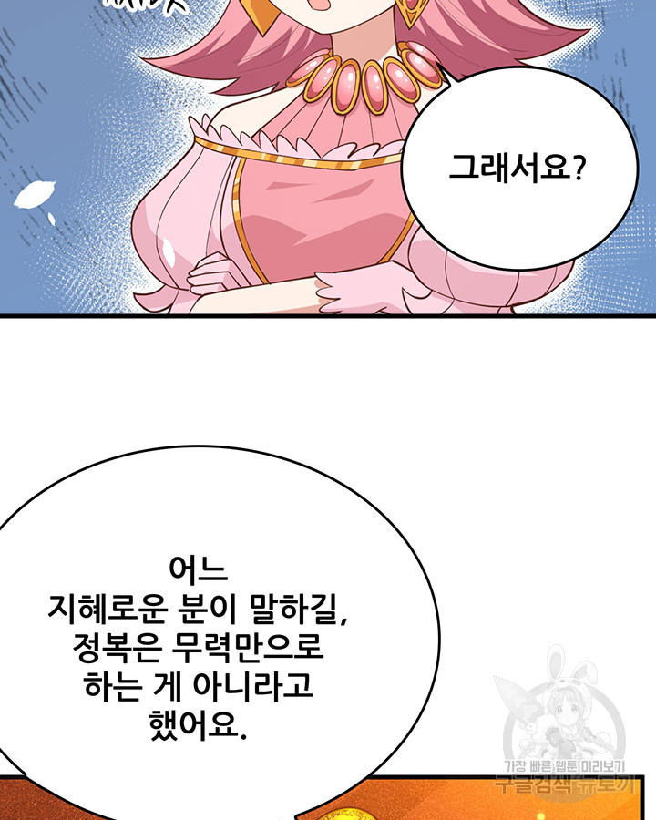 오늘부터 성주 220화 - 웹툰 이미지 33