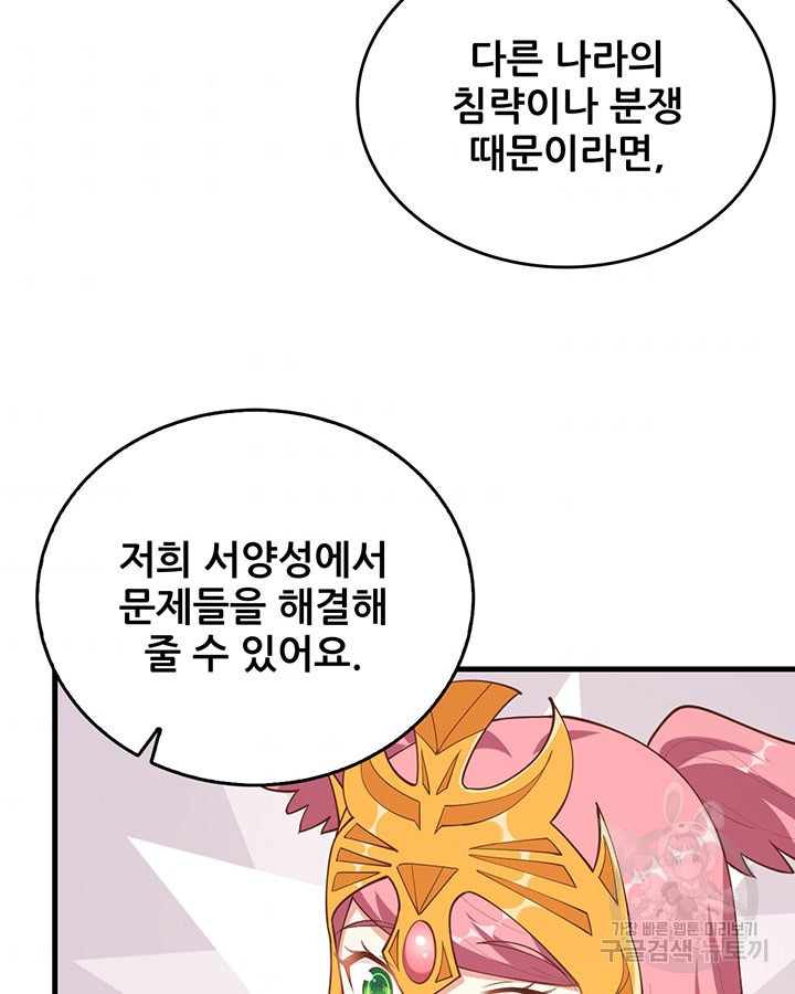 오늘부터 성주 220화 - 웹툰 이미지 39