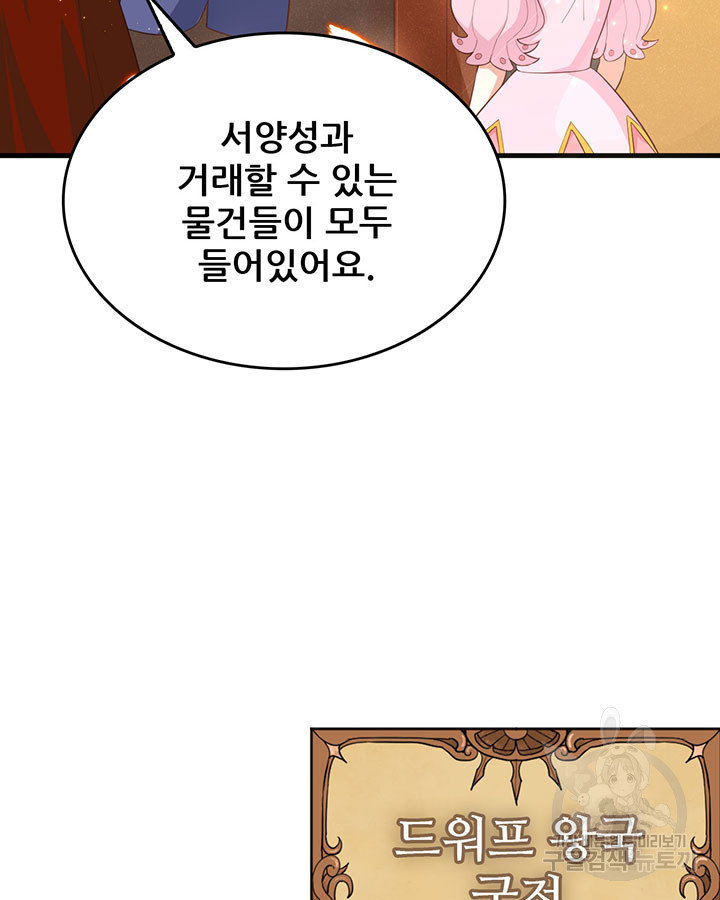 오늘부터 성주 220화 - 웹툰 이미지 48