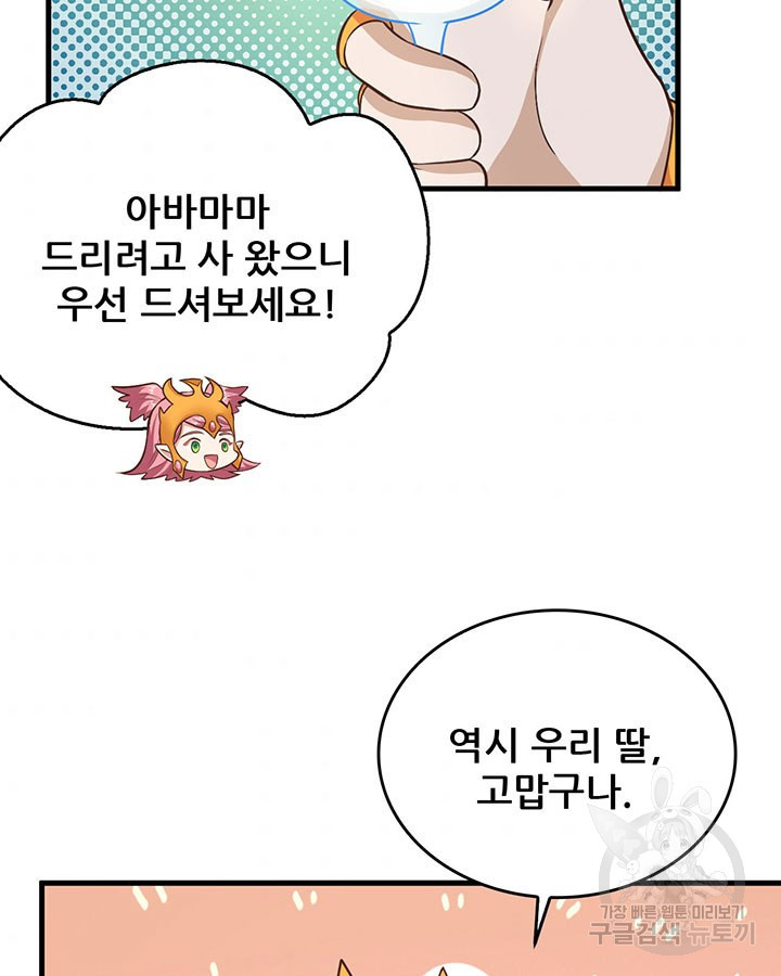 오늘부터 성주 220화 - 웹툰 이미지 60