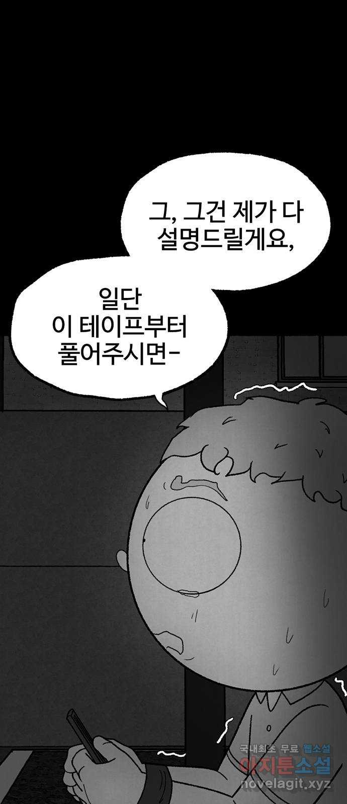 거래 28화 - 웹툰 이미지 3