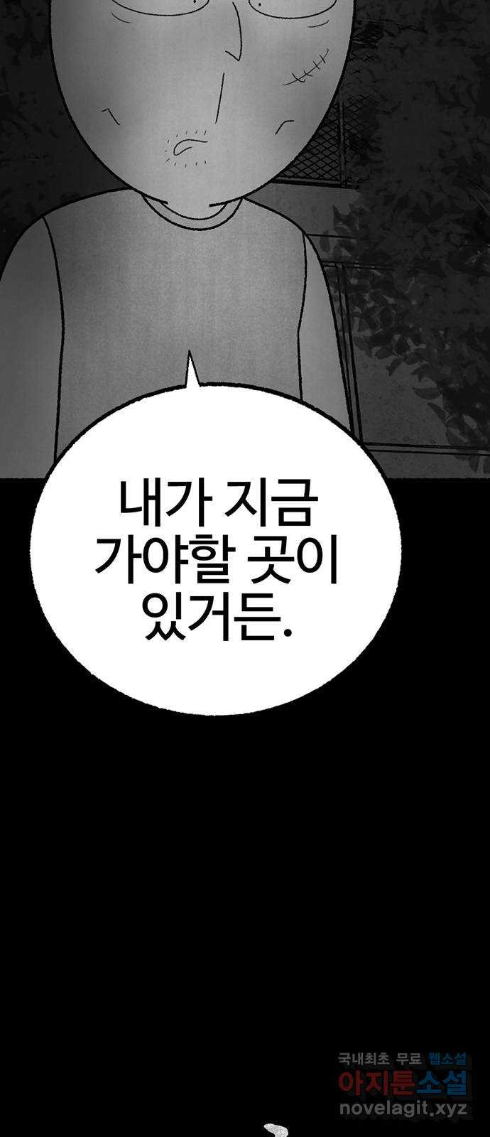 거래 28화 - 웹툰 이미지 5