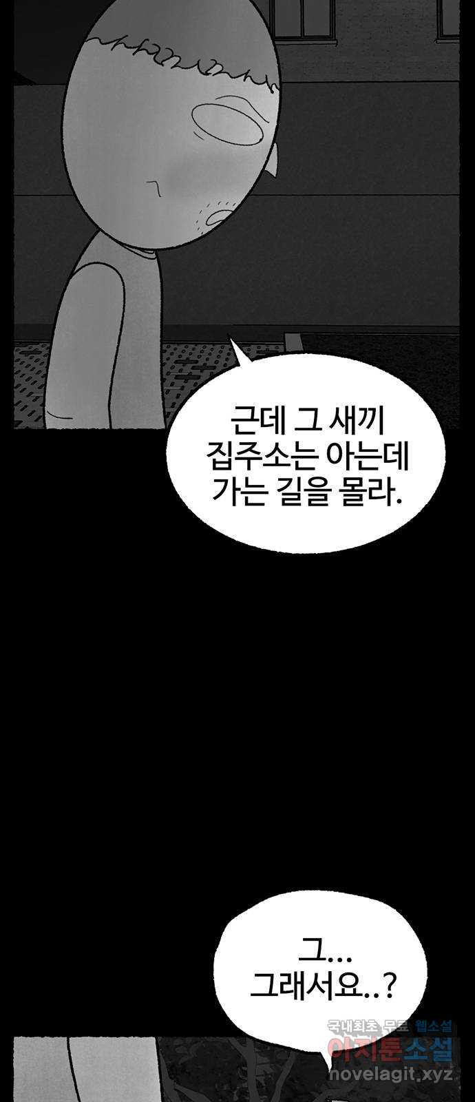 거래 28화 - 웹툰 이미지 9