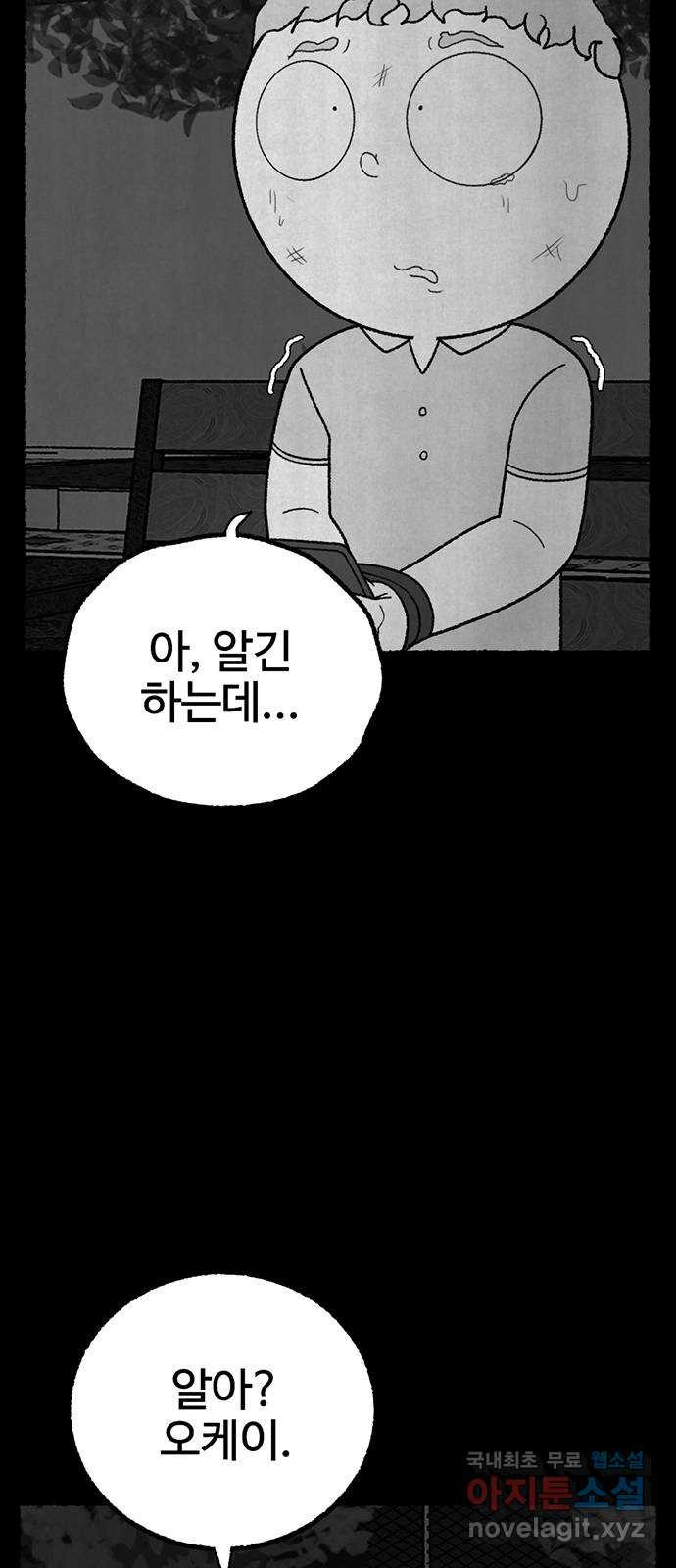 거래 28화 - 웹툰 이미지 12