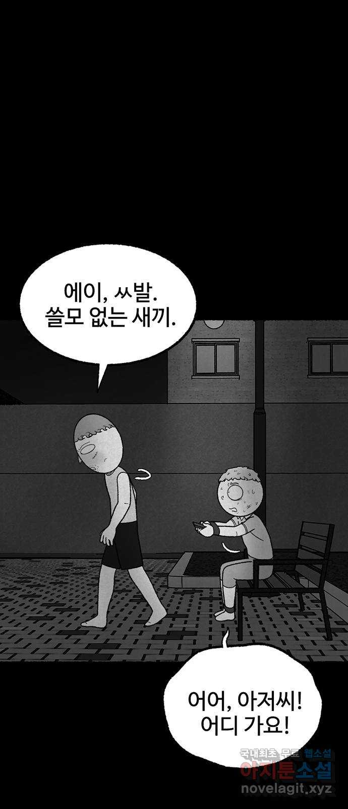 거래 28화 - 웹툰 이미지 19