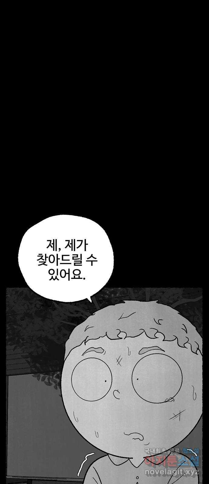 거래 28화 - 웹툰 이미지 24