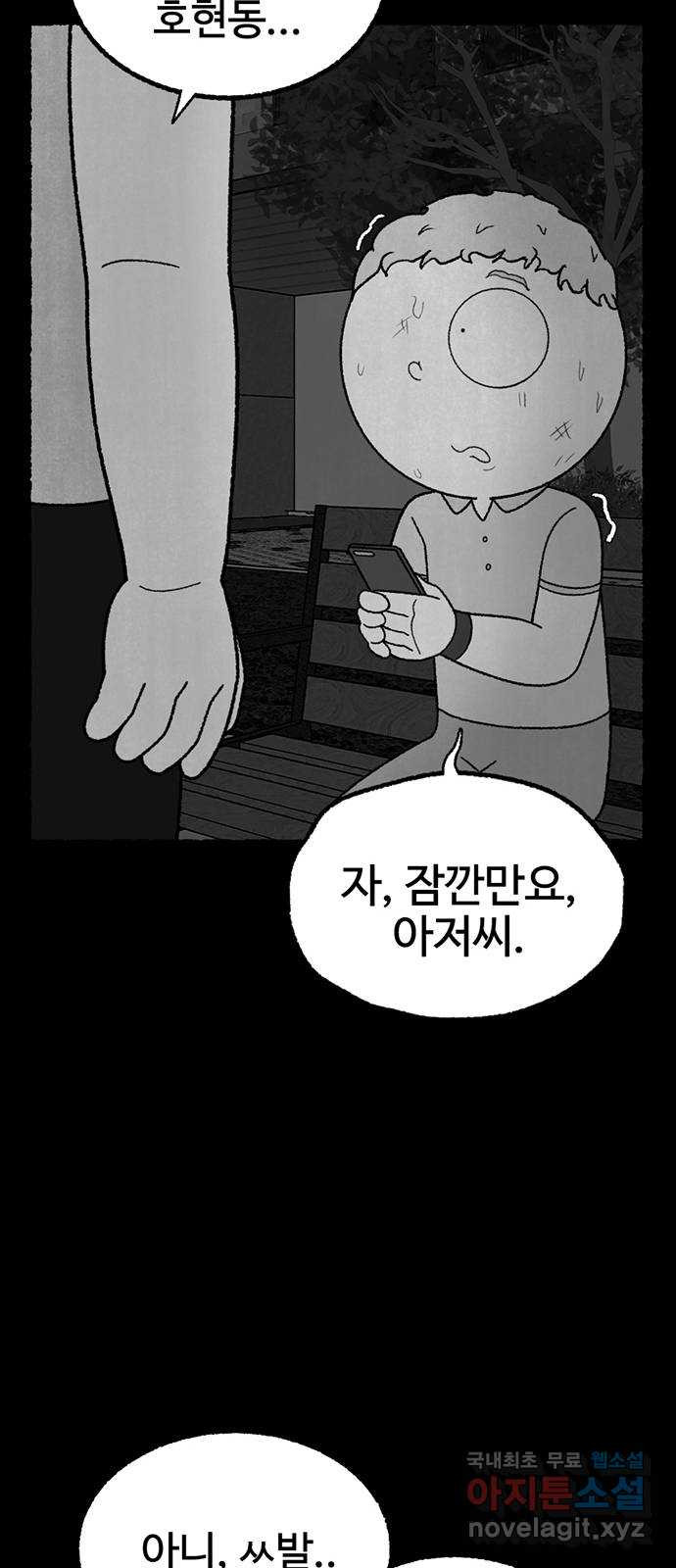 거래 28화 - 웹툰 이미지 38