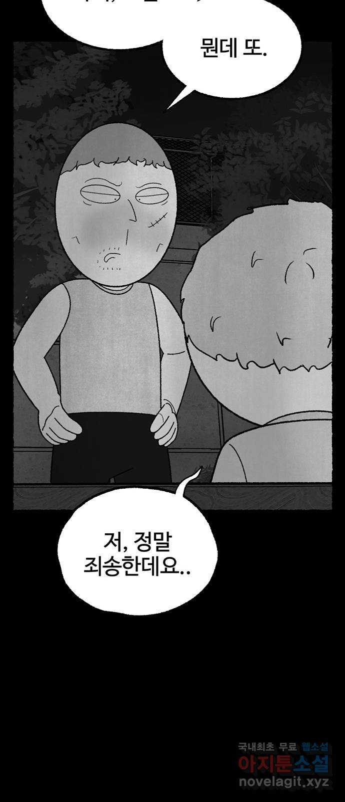 거래 28화 - 웹툰 이미지 39