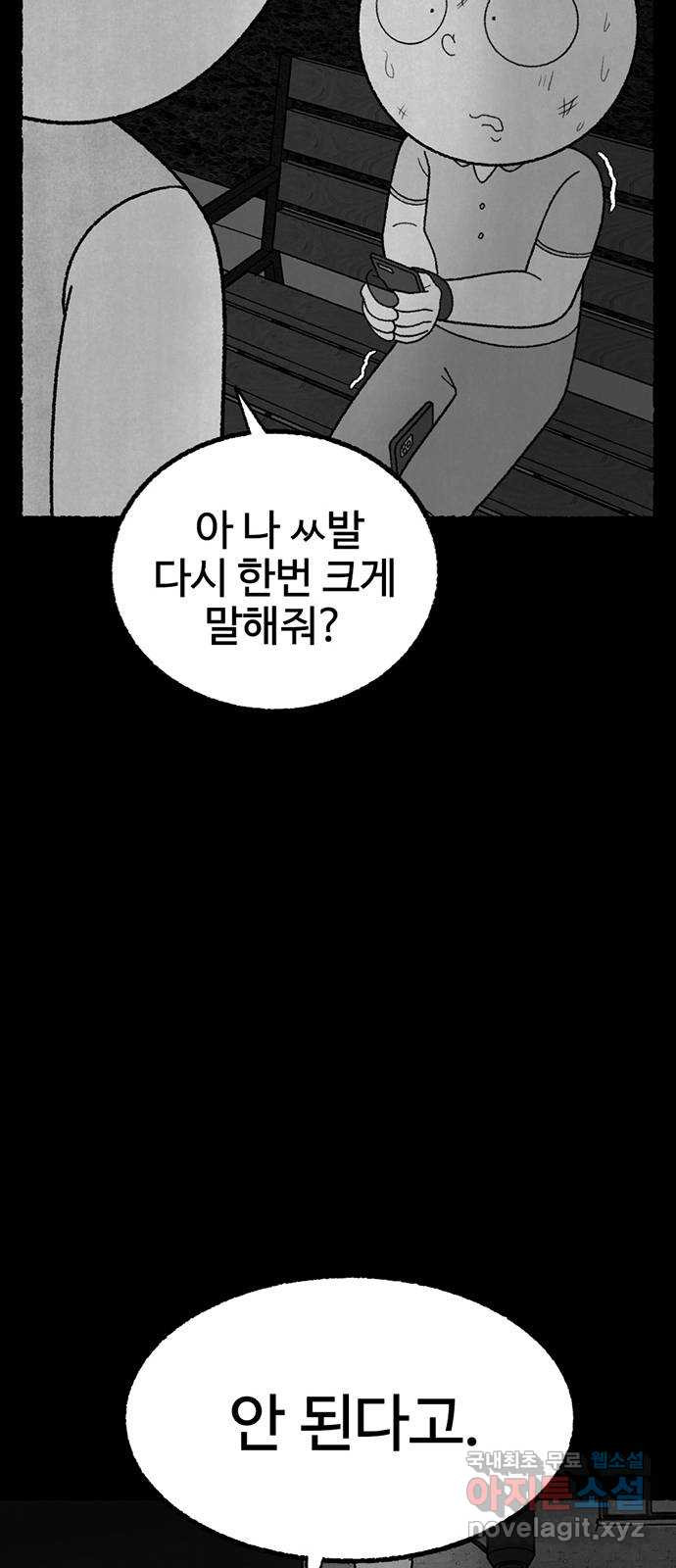 거래 28화 - 웹툰 이미지 43