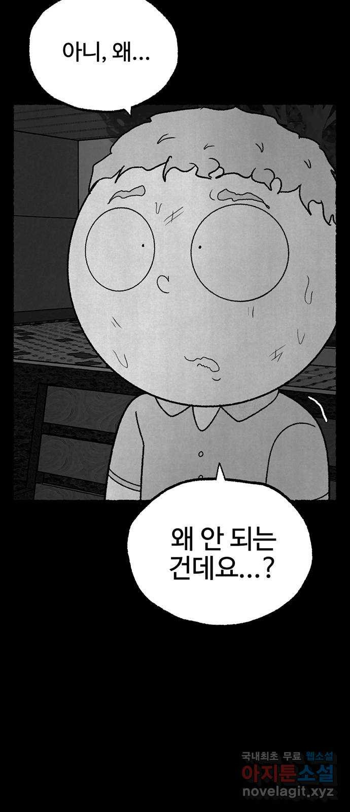 거래 28화 - 웹툰 이미지 45