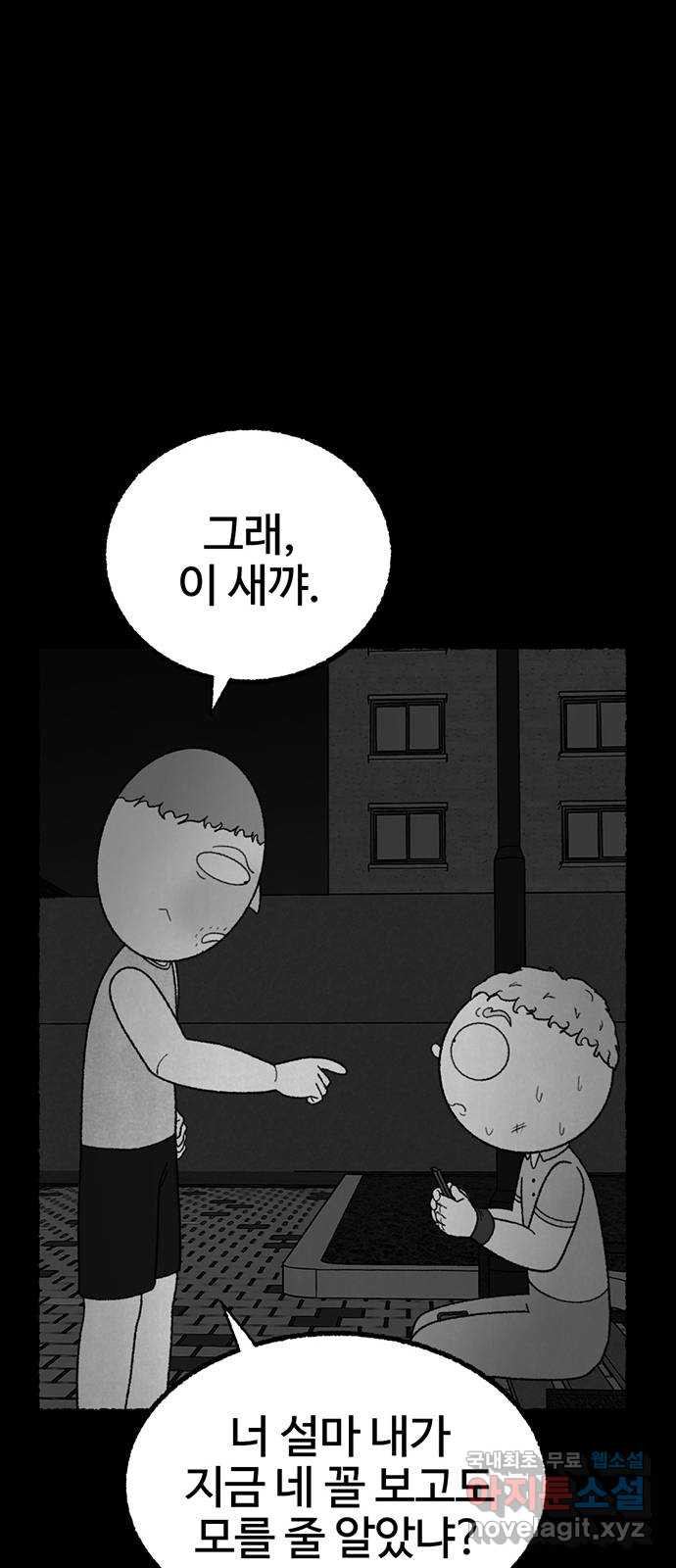 거래 28화 - 웹툰 이미지 48