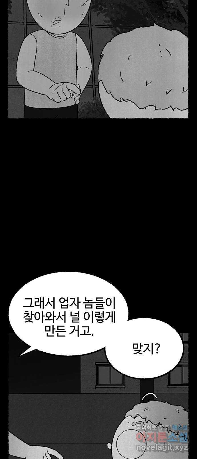 거래 28화 - 웹툰 이미지 51