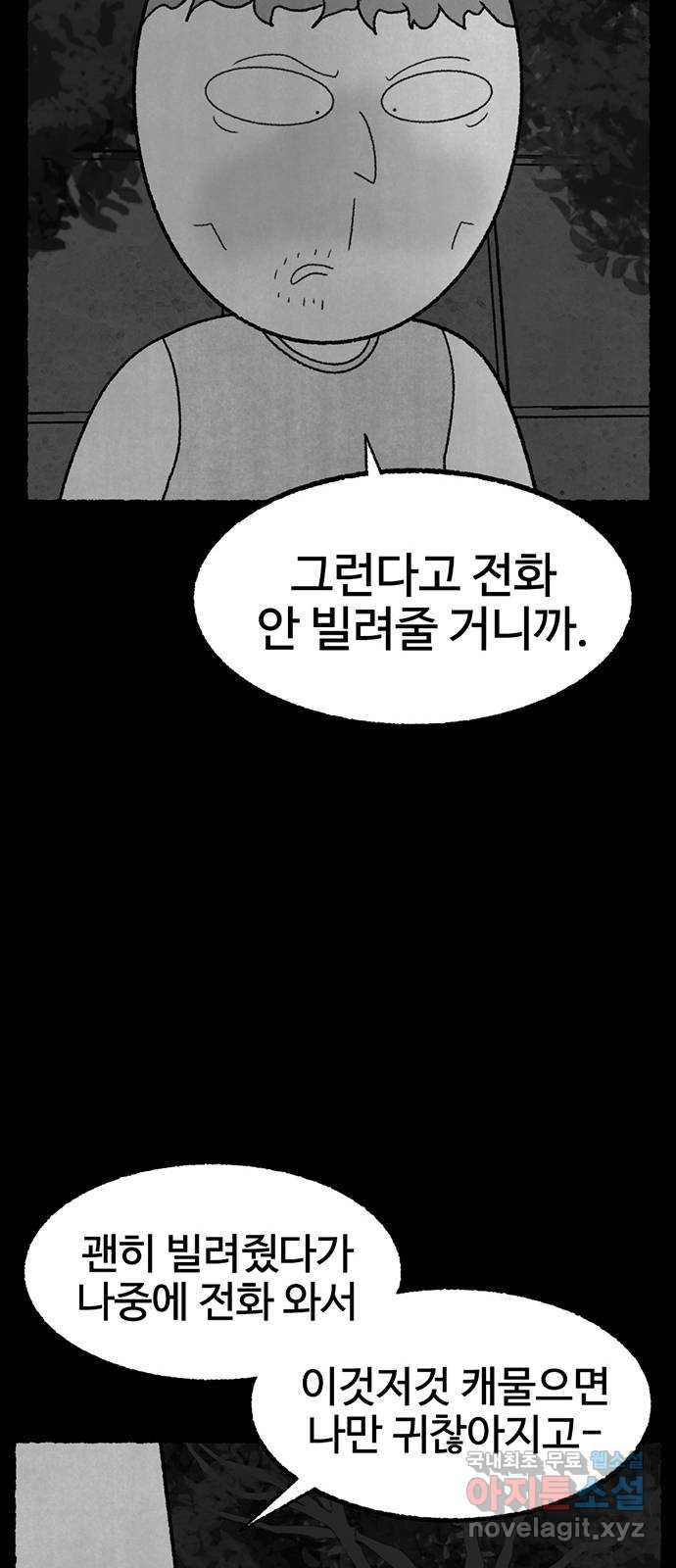 거래 28화 - 웹툰 이미지 53