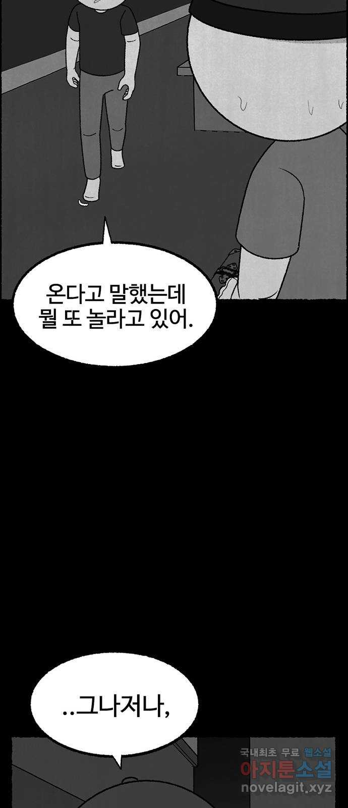 거래 28화 - 웹툰 이미지 65