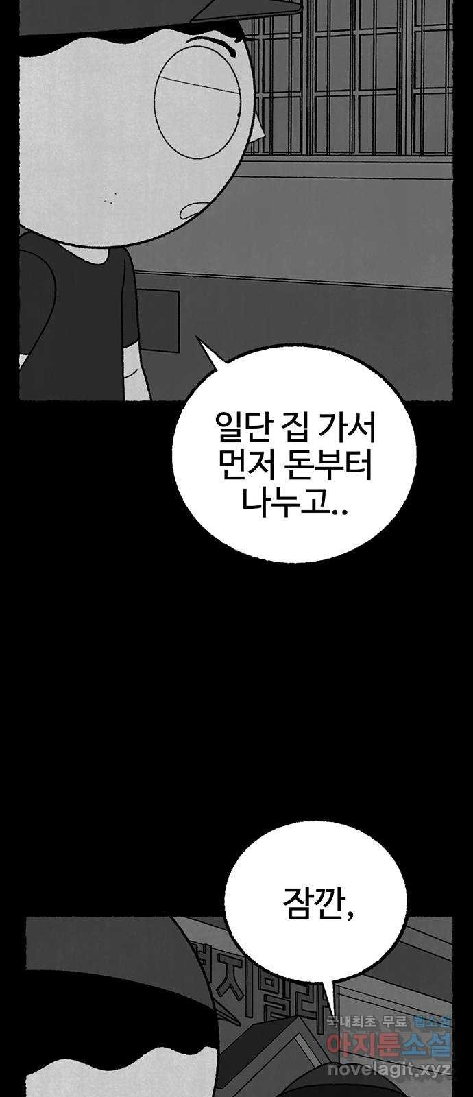 거래 28화 - 웹툰 이미지 68