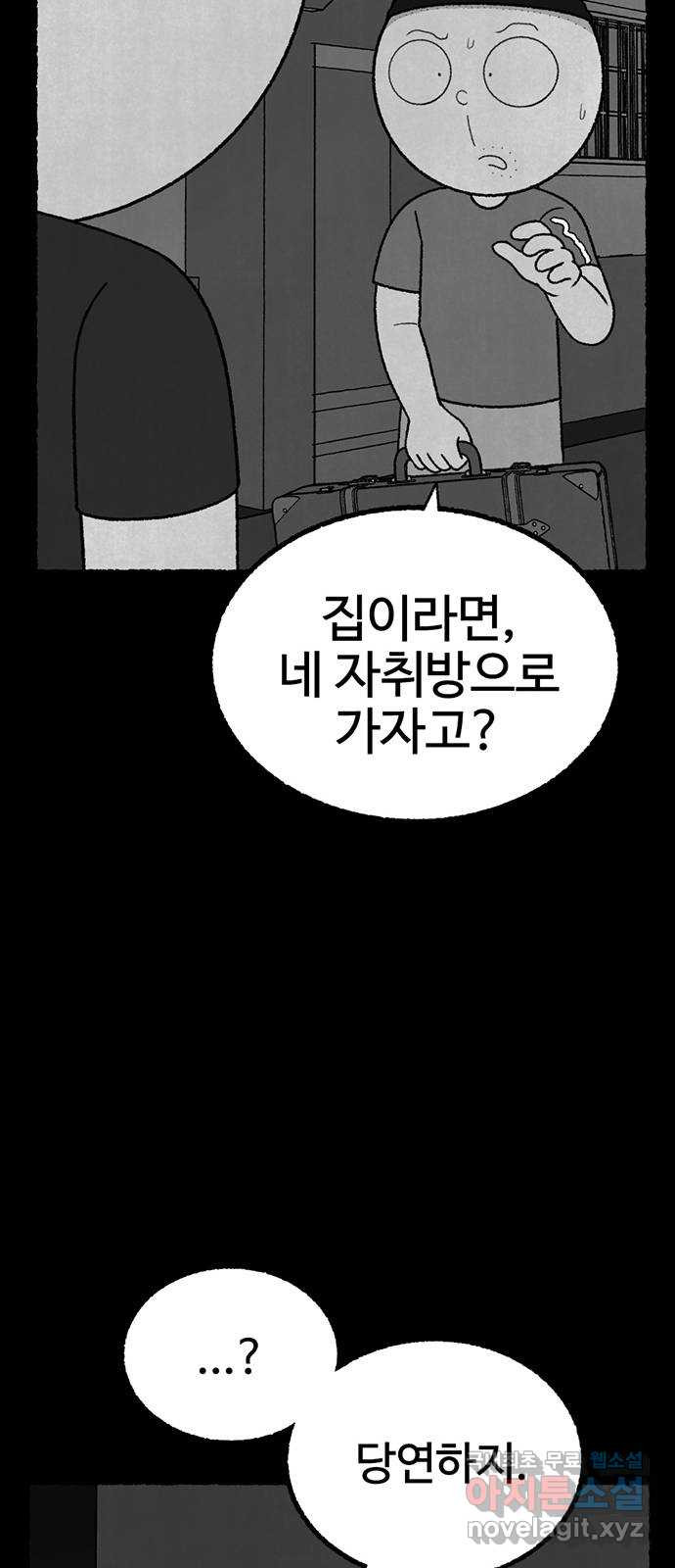 거래 28화 - 웹툰 이미지 69