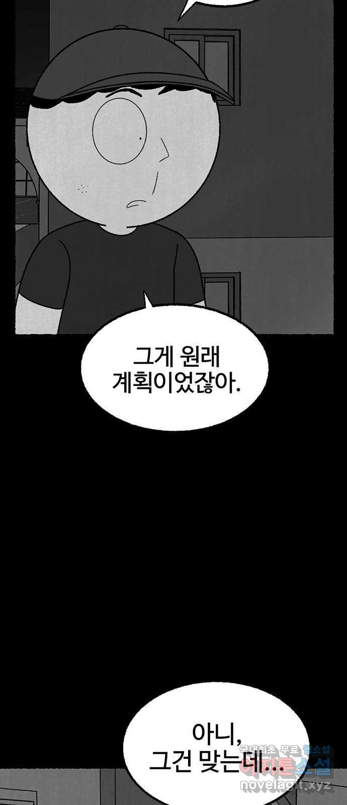 거래 28화 - 웹툰 이미지 70