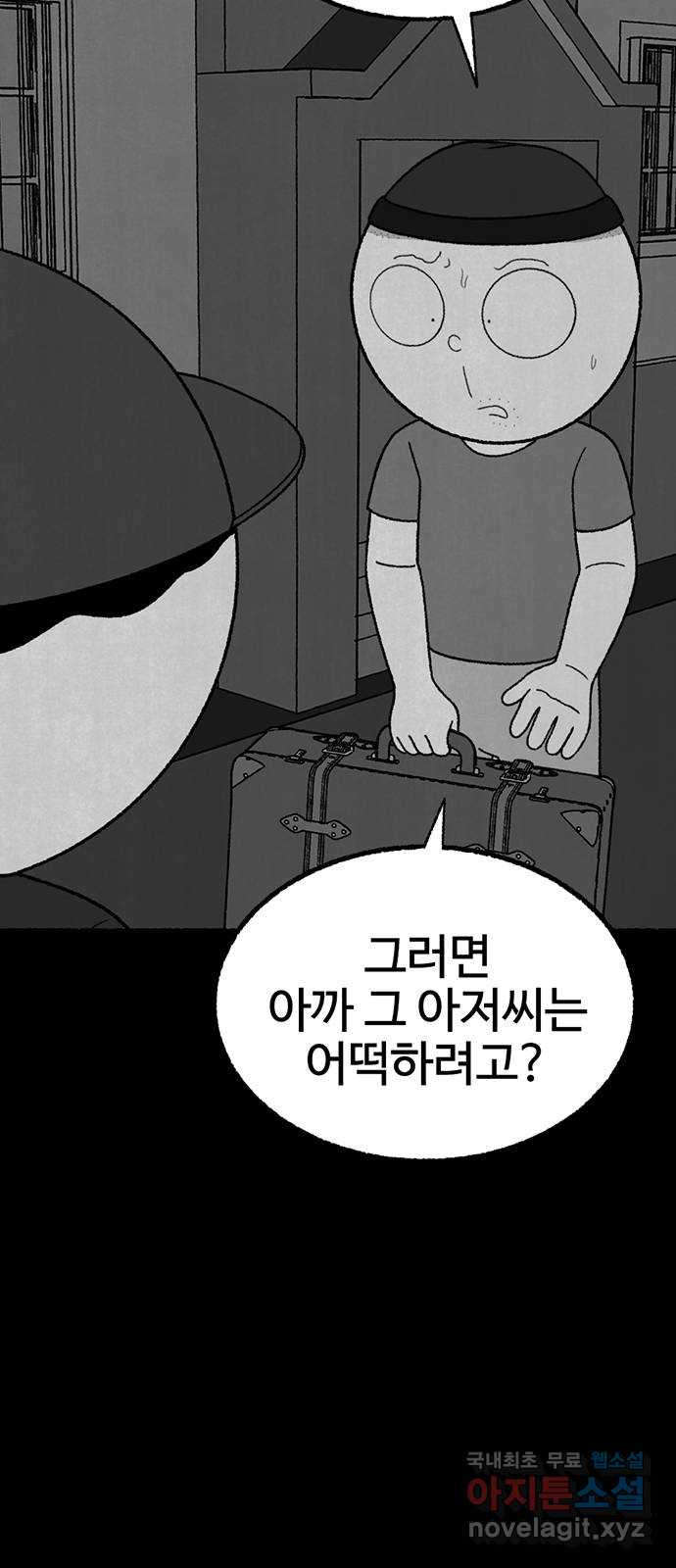 거래 28화 - 웹툰 이미지 71