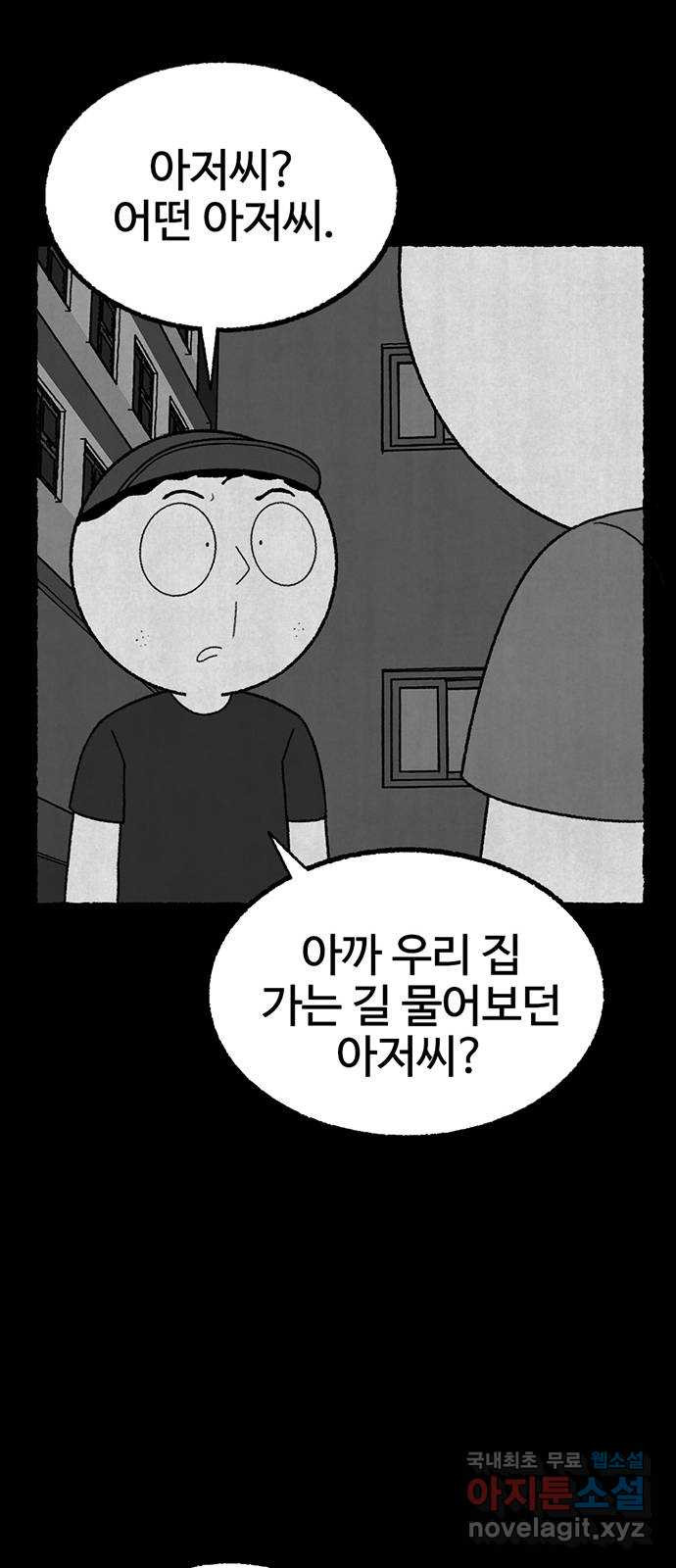 거래 28화 - 웹툰 이미지 72