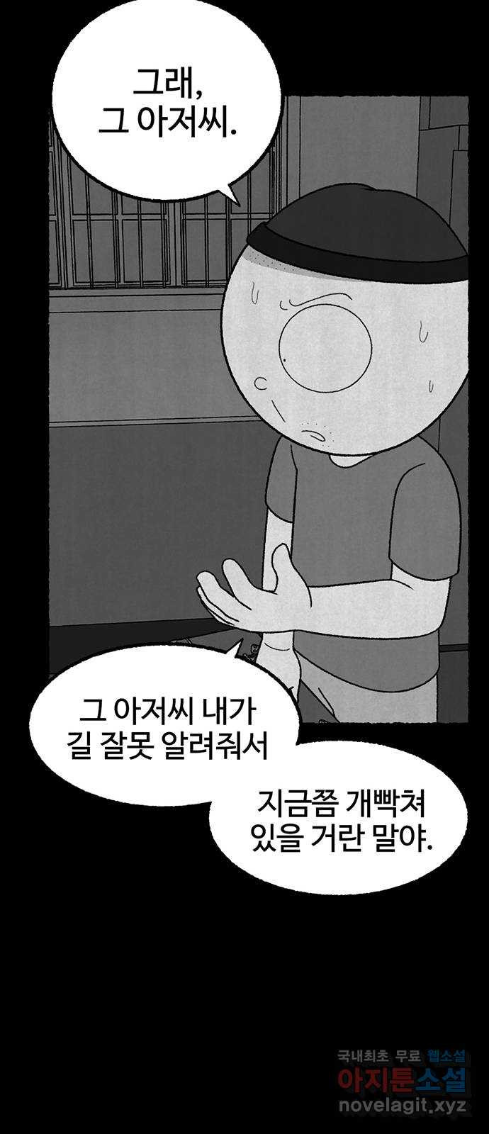 거래 28화 - 웹툰 이미지 73