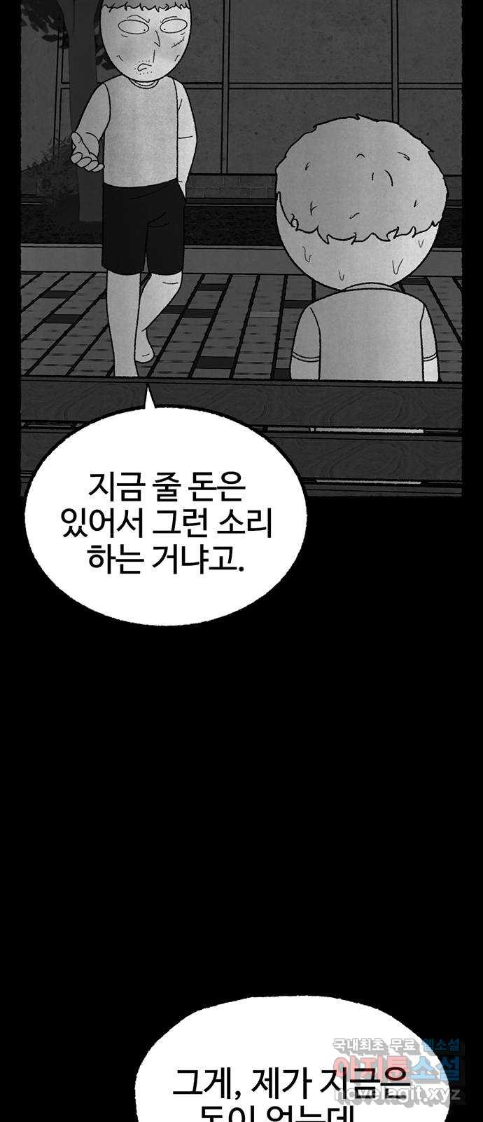 거래 28화 - 웹툰 이미지 99