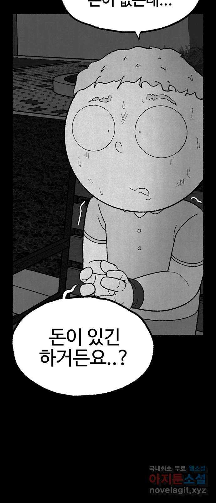 거래 28화 - 웹툰 이미지 100