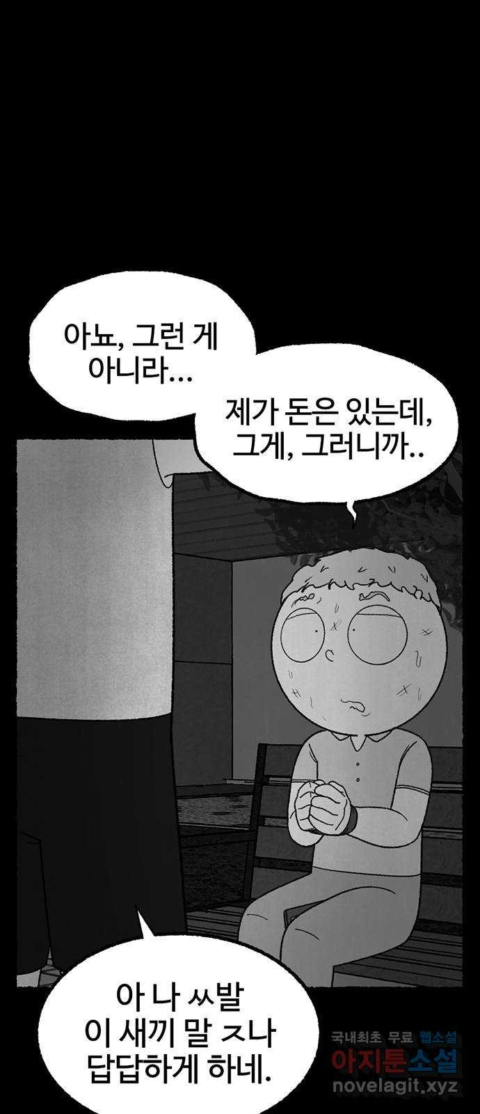 거래 28화 - 웹툰 이미지 102