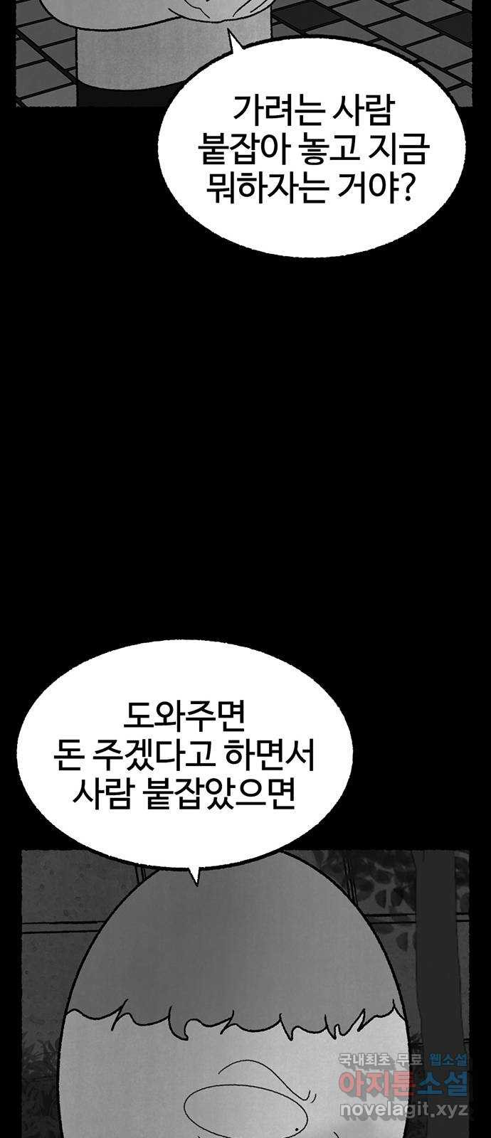 거래 28화 - 웹툰 이미지 104