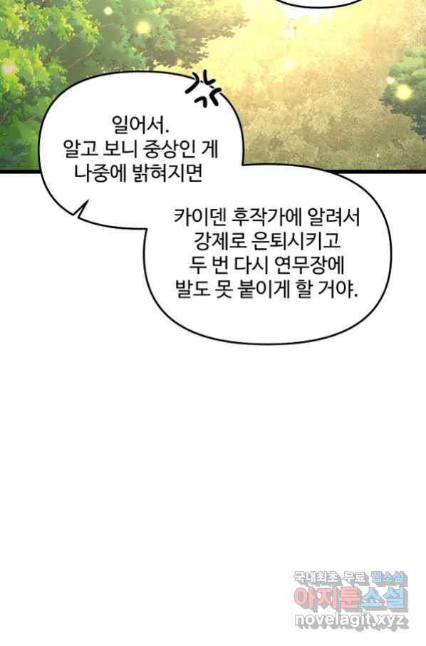 비정규직 황후 90화 - 웹툰 이미지 68