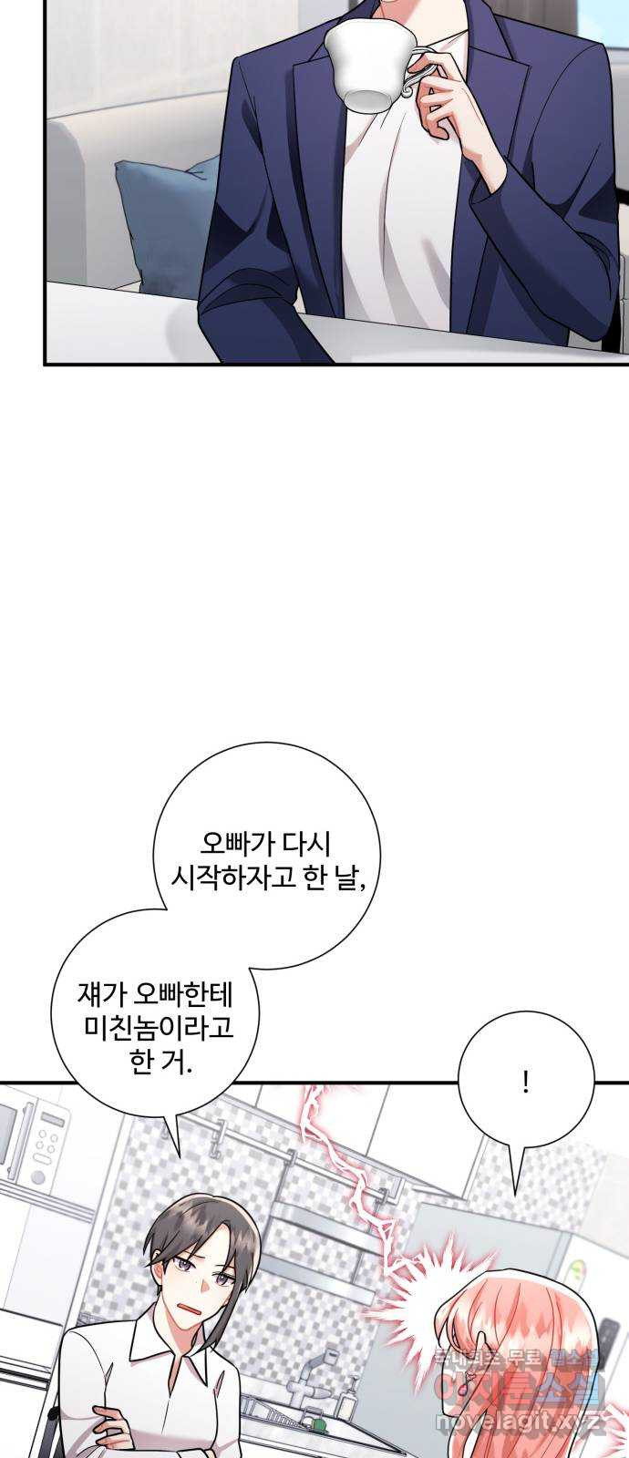 아찔한 전남편 59화 - 웹툰 이미지 22