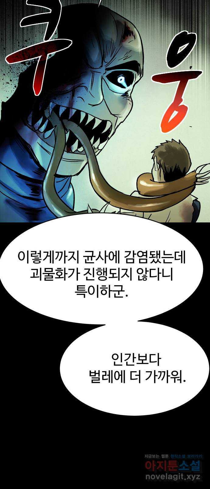 스포 45화 제물 (21) - 웹툰 이미지 62