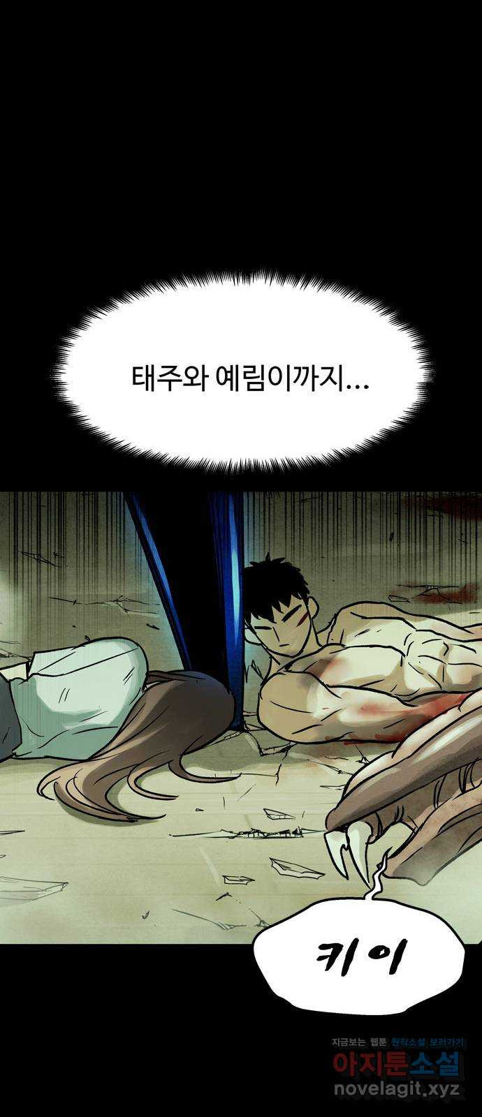 스포 45화 제물 (21) - 웹툰 이미지 69