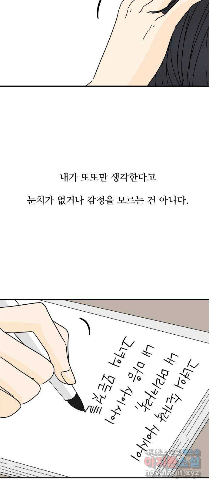 여름여자 하보이 31화 - 웹툰 이미지 21