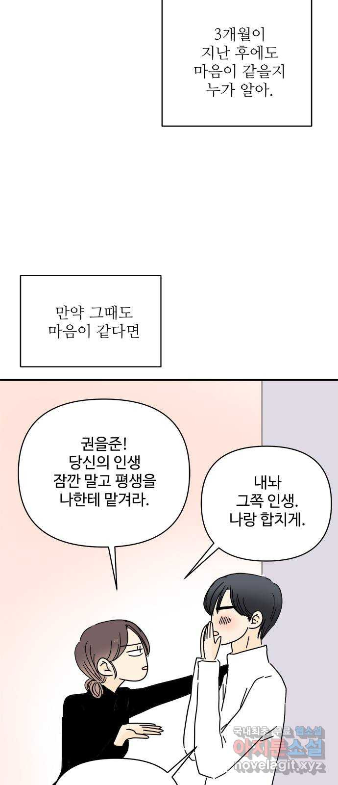 여름여자 하보이 31화 - 웹툰 이미지 31