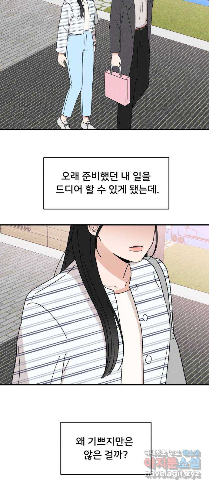 짝사랑 마들렌 22화 - 웹툰 이미지 42