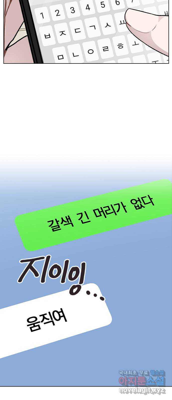 이게 아닌데 29. 범인은 언제나 곁에 있다 - 웹툰 이미지 77