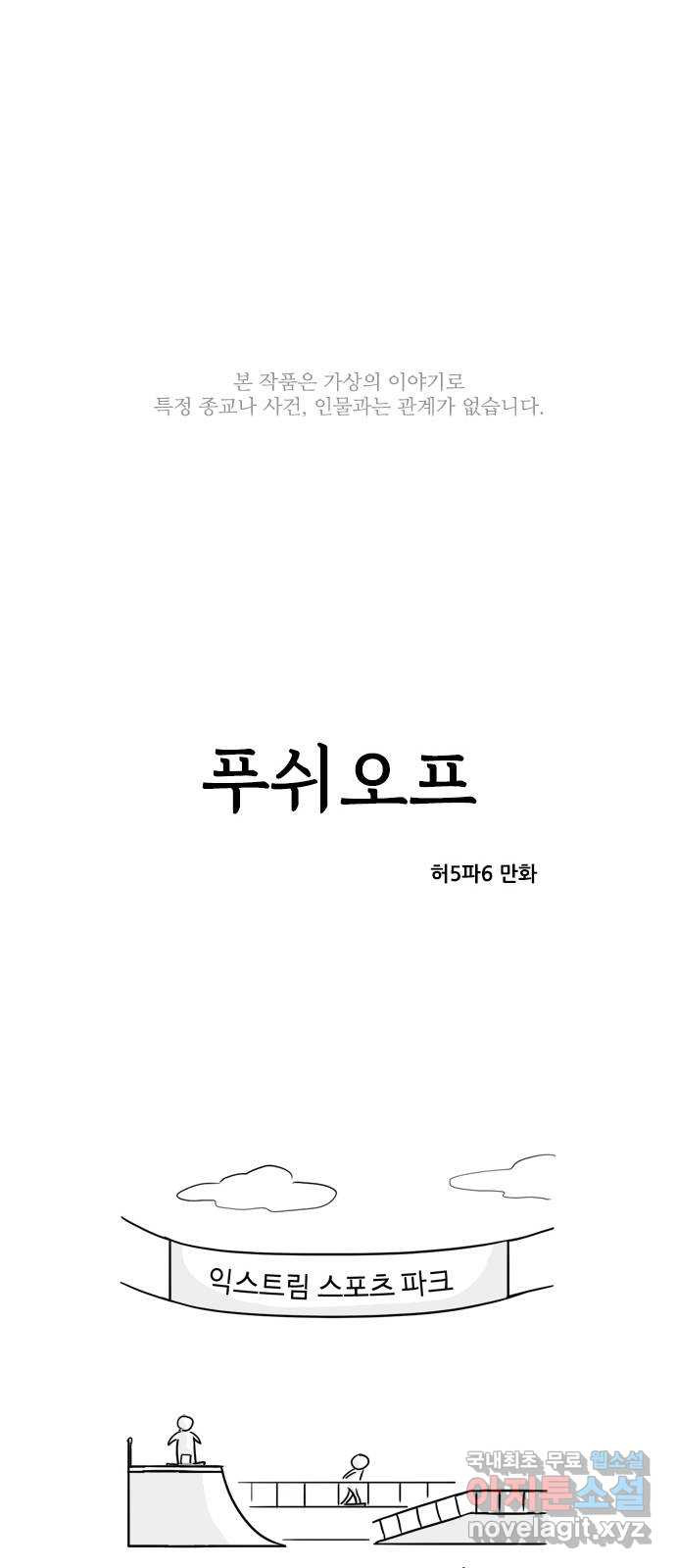 푸쉬오프 26화 - 웹툰 이미지 1