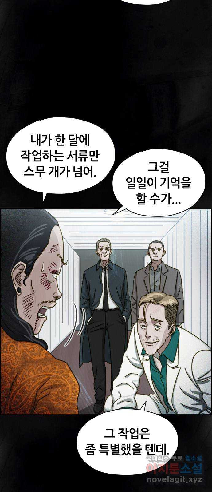 재앙의 날 28화: 후원의 밤 - 웹툰 이미지 5