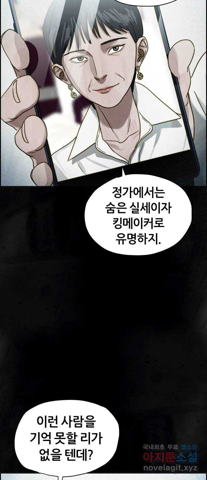 재앙의 날 28화: 후원의 밤 - 웹툰 이미지 7