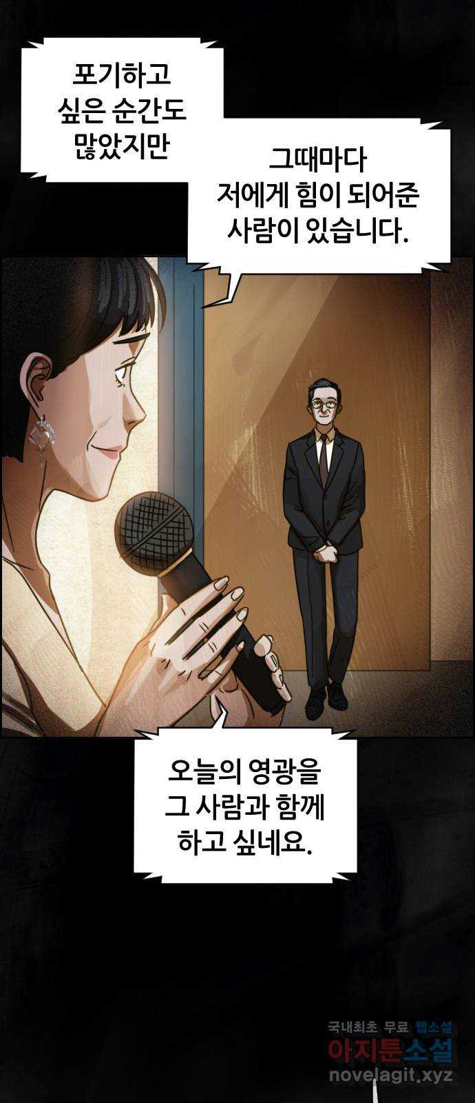 재앙의 날 28화: 후원의 밤 - 웹툰 이미지 31