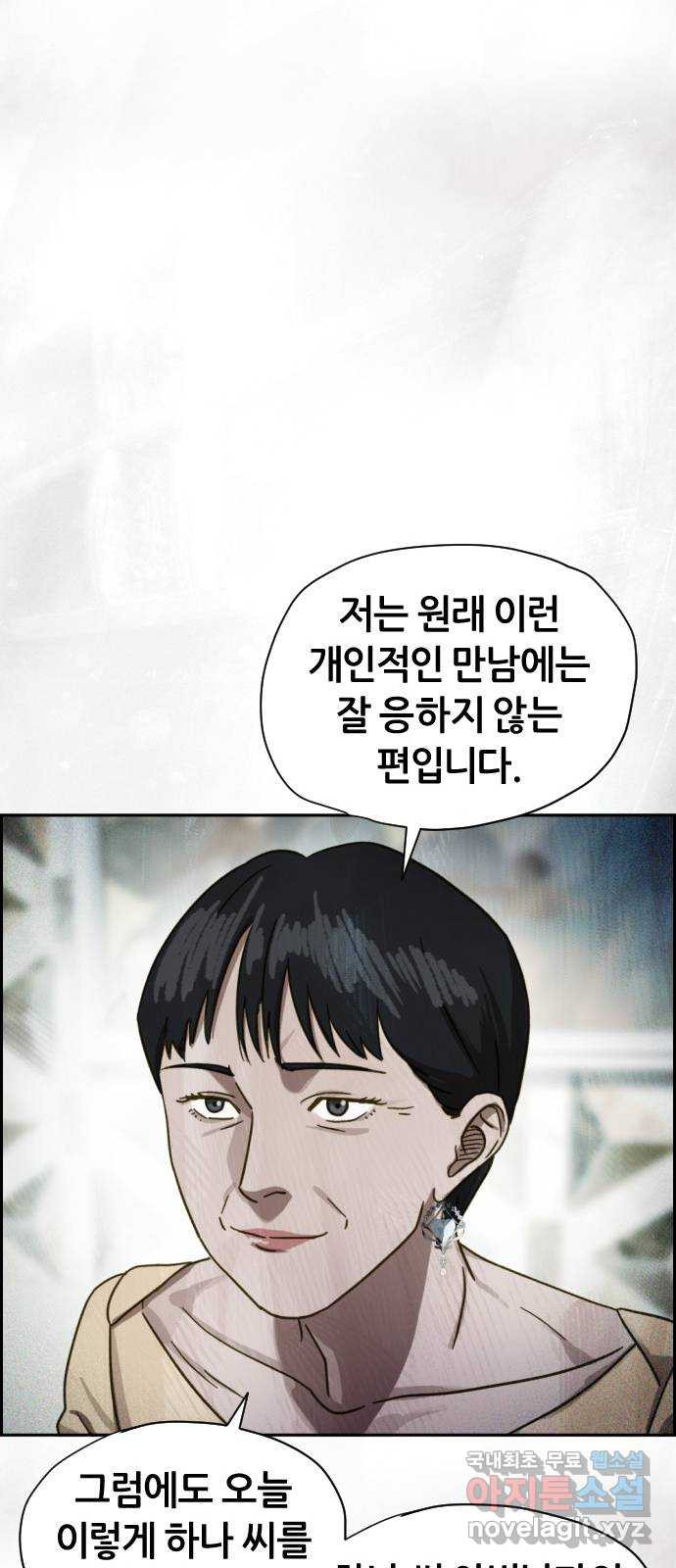 재앙의 날 28화: 후원의 밤 - 웹툰 이미지 63