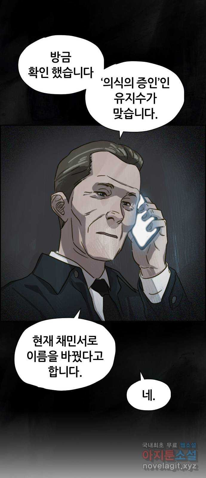 재앙의 날 28화: 후원의 밤 - 웹툰 이미지 74