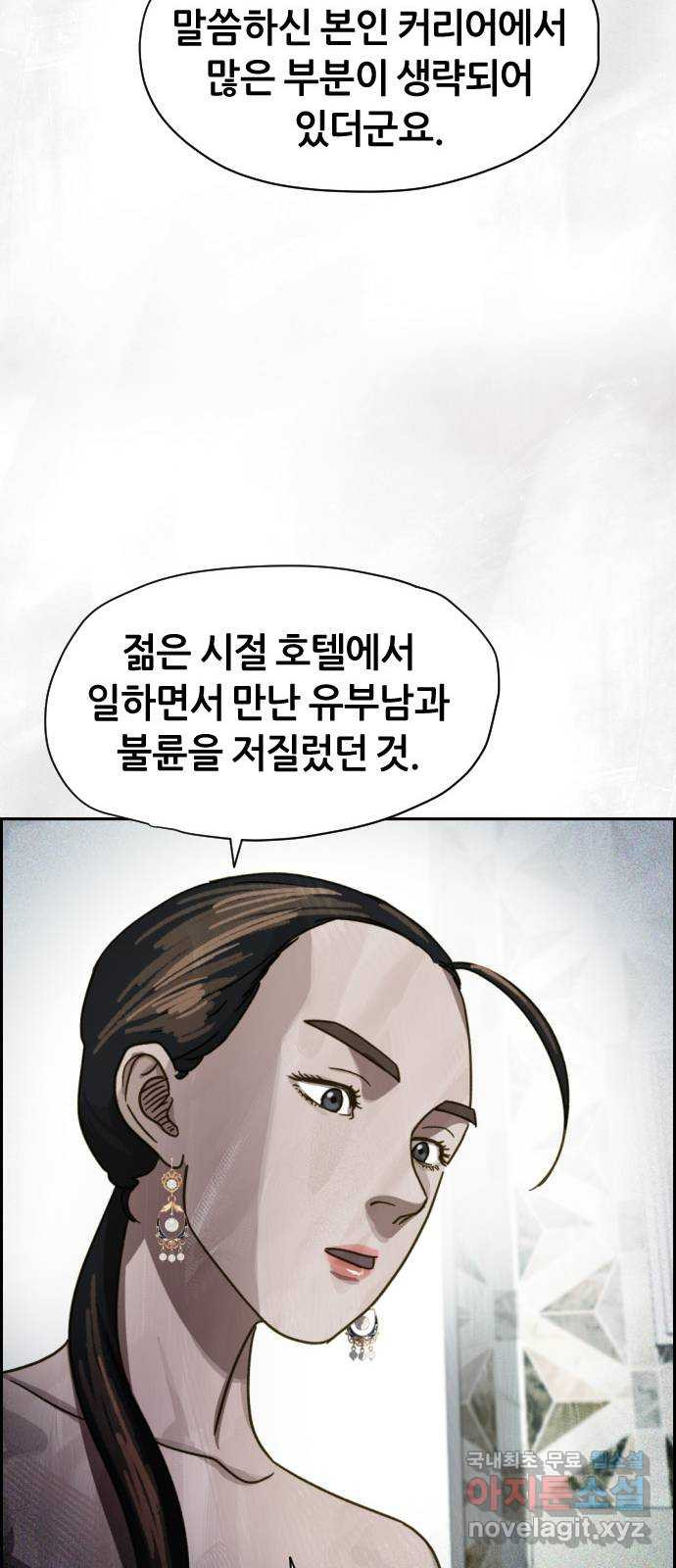 재앙의 날 28화: 후원의 밤 - 웹툰 이미지 79