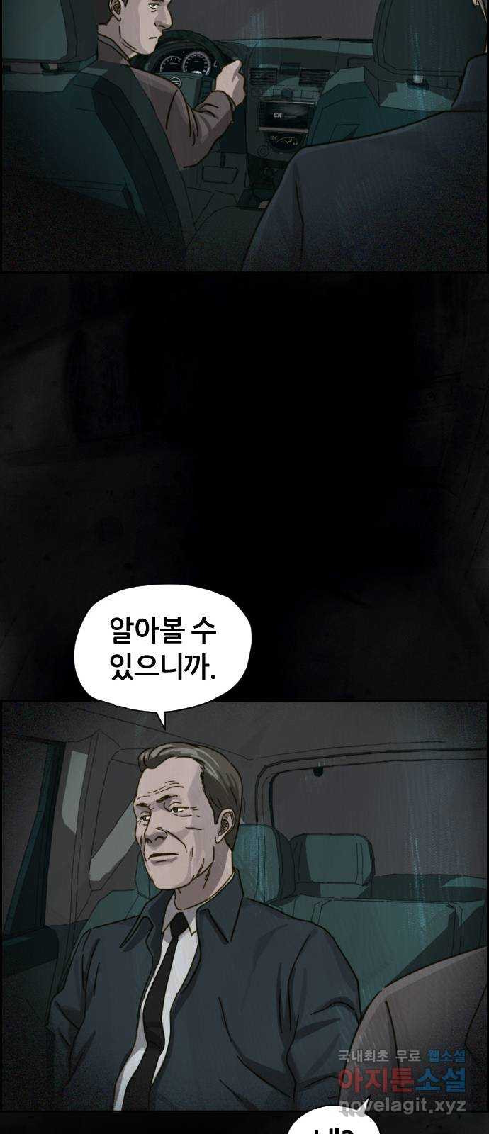 재앙의 날 28화: 후원의 밤 - 웹툰 이미지 86