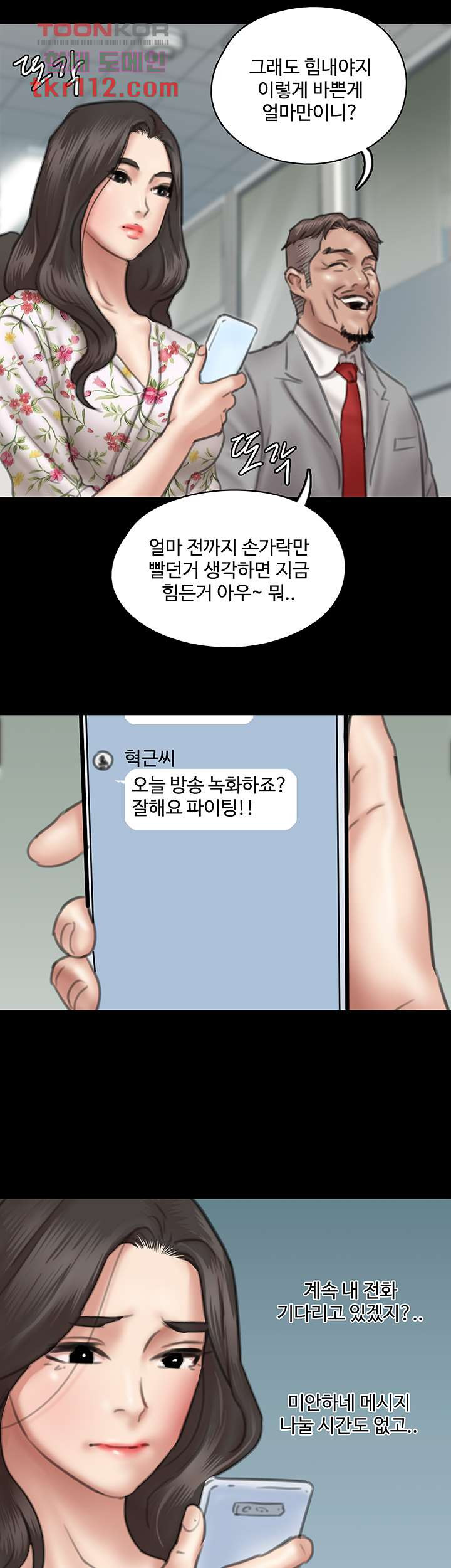 애로맨스 34화 - 웹툰 이미지 25