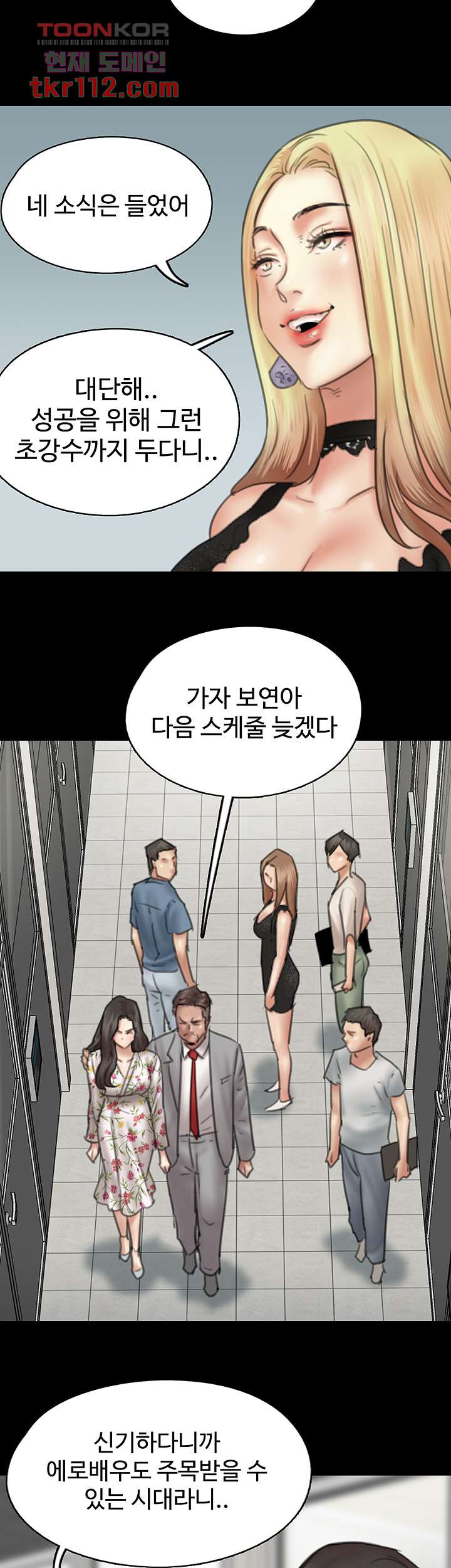 애로맨스 34화 - 웹툰 이미지 28